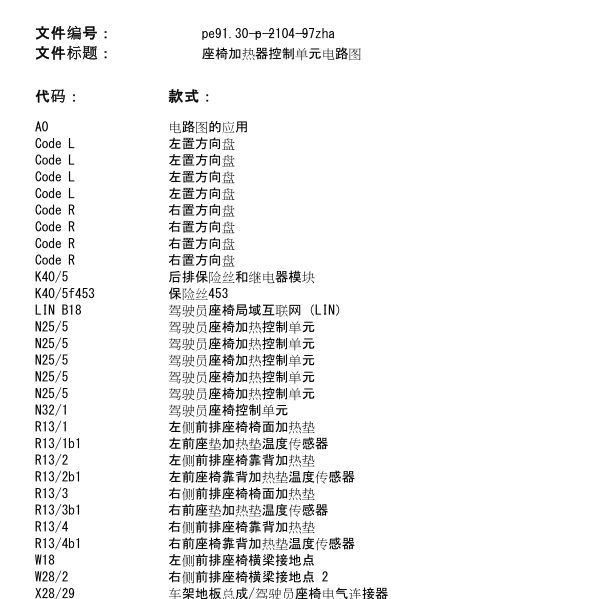 2016年奔驰G63座椅加热电路图