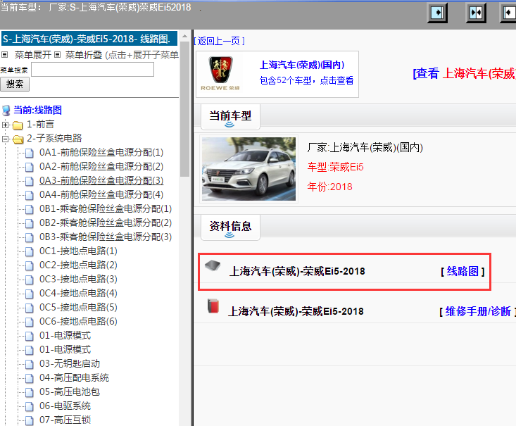 上海汽车(荣威)-荣威Ei5-2018[ 线路图 ]