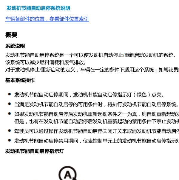 2018年本田URV 启停系统说明