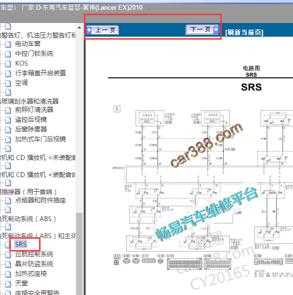 2011年东南翼神气囊电脑板针脚图