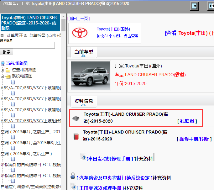 Toyota(丰田)-LAND CRUISER PRADO(霸道)-2015-2020[ 线路图 ]