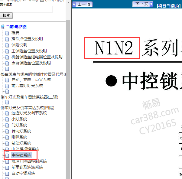 2016年黄海N2中控锁电路图