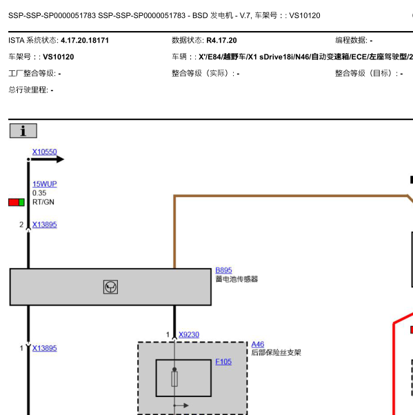 2012年宝马X1车身电路图