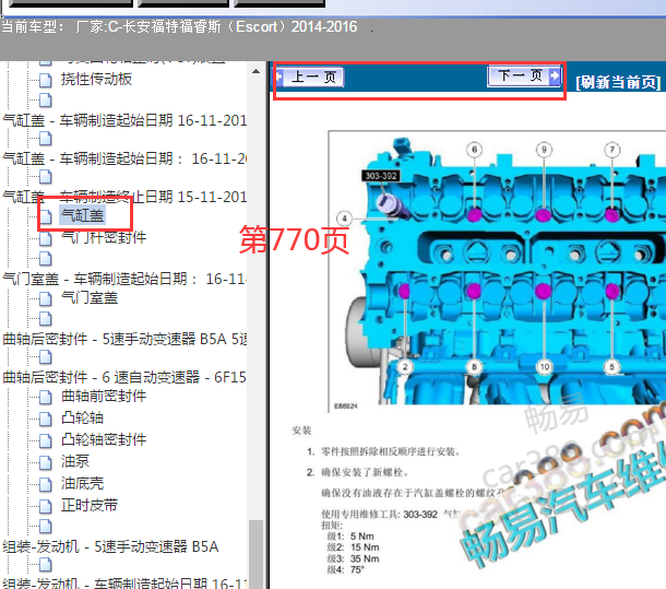 2014-2016年福特福瑞斯发动级缸盖扭矩