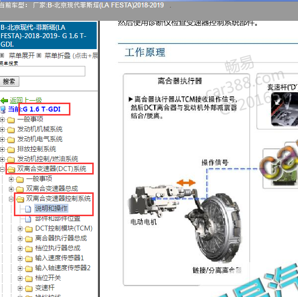 2019年现代菲斯塔变速箱资料