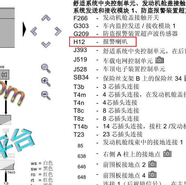 2012年大众辉腾 防盗喇叭电路图
