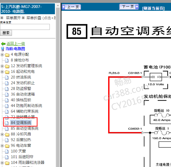 2010年MG7空调电路图
