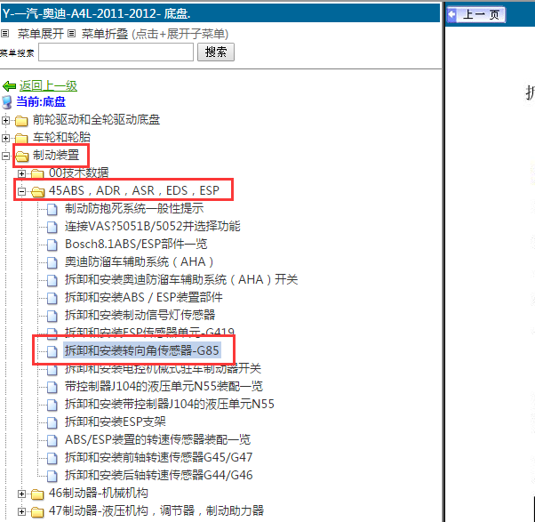 2012年奥迪A4L转向角拆装