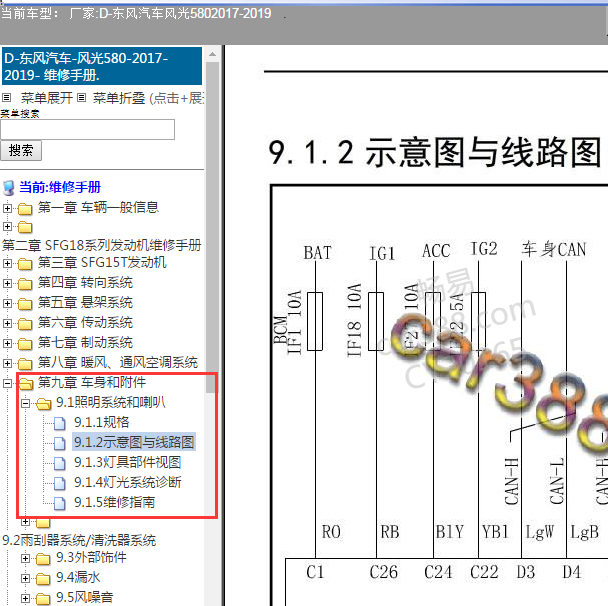 2016年东风风光喇叭电路图及维修手册