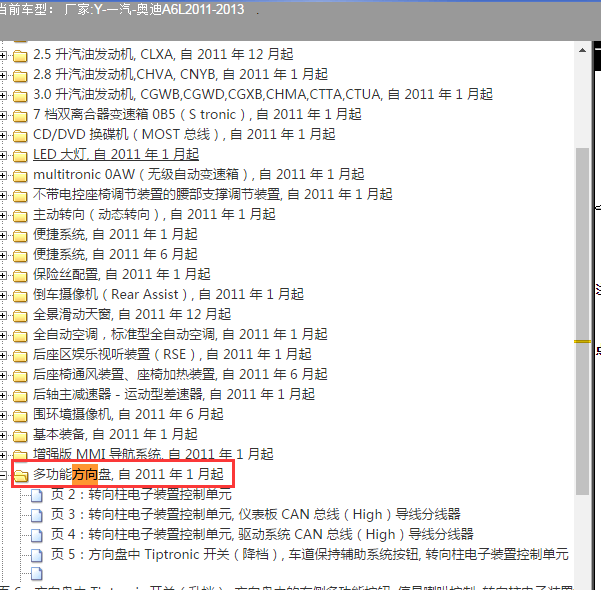 2011年奥迪A6L方向盘电路图