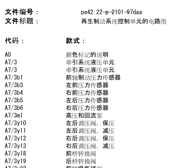 2011年奔驰E300L制动系统电路图