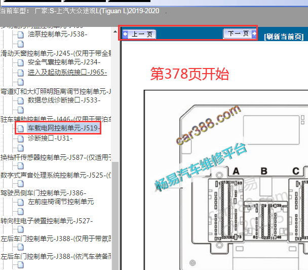 2019-2020年大众途观L车载电网控制单元针脚图