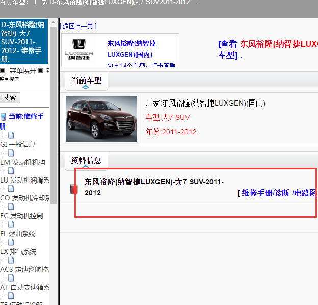 2012年纳智捷大7维修手册