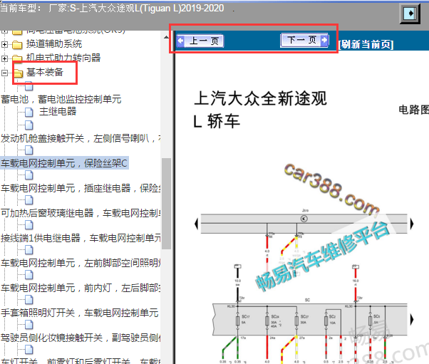 2019-2020年大众途观L 车载电网电路图