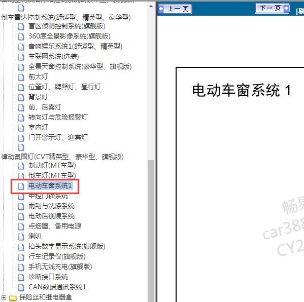 2017年汉腾X5玻璃升降电路图