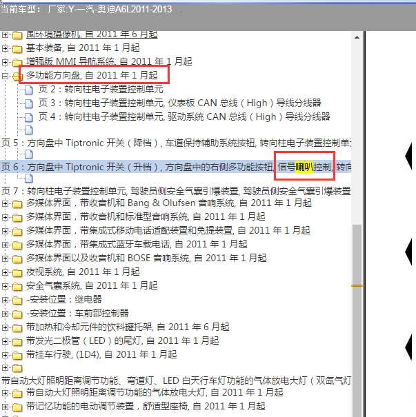 2011-2013年奥迪A6L 喇叭电路图