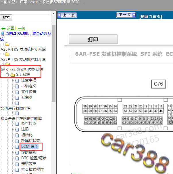 2018-2020年雷克萨斯ES200 6AR发动机针脚