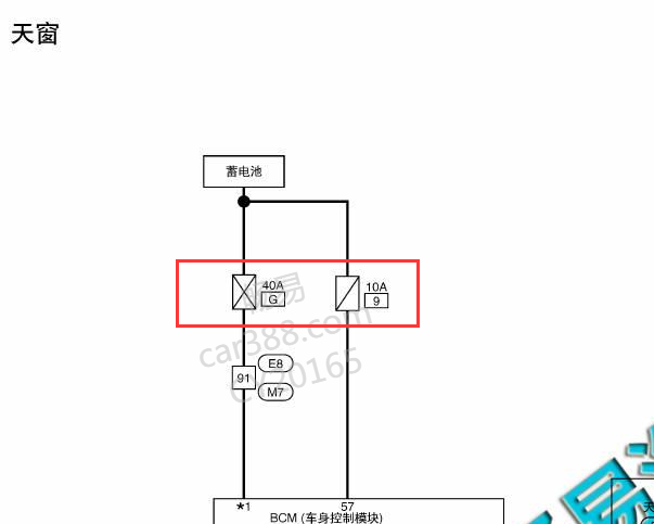 2016年日产轩逸天窗保险丝资料
