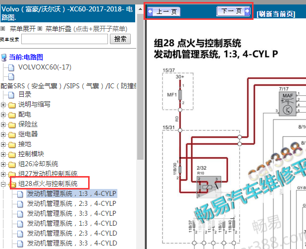 2017-2018年沃尔沃XC60发动机电路图