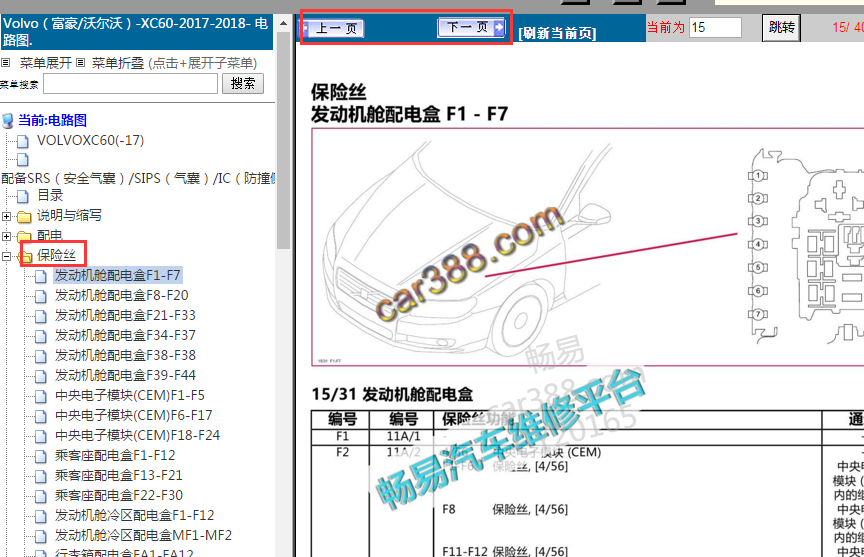 2017-2018年沃尔沃XC60发动机电路图