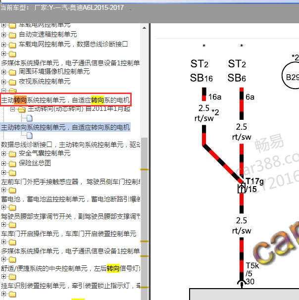 2015-2017年奥迪A6L  转向系统电路图