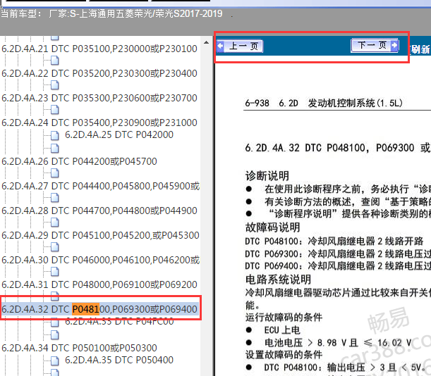 2017-2019年五菱荣光P0481故障码
