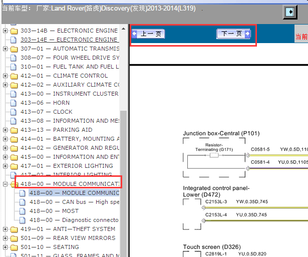 2013-2014年路虎发现 网络通讯电路图