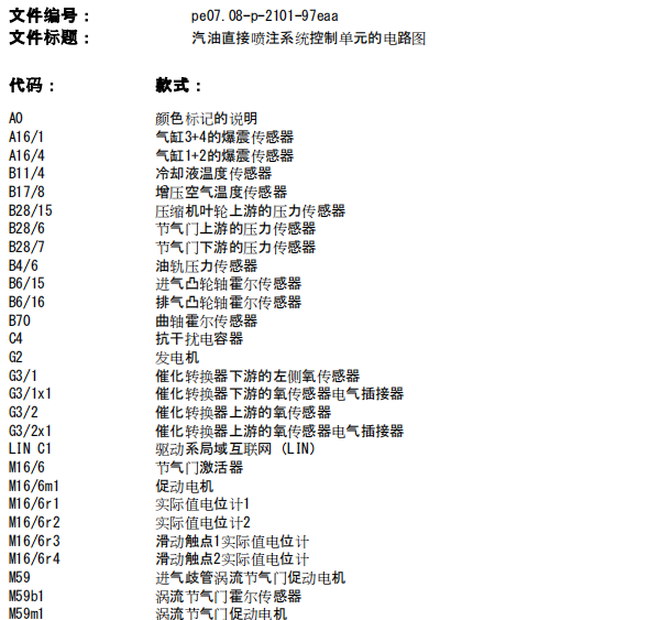 10年奔驰E260发动机电路图