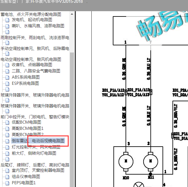 2015-2018年中华V3 电动后视镜电路图