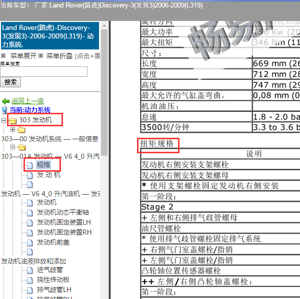 2006年路虎发现发动机扭矩