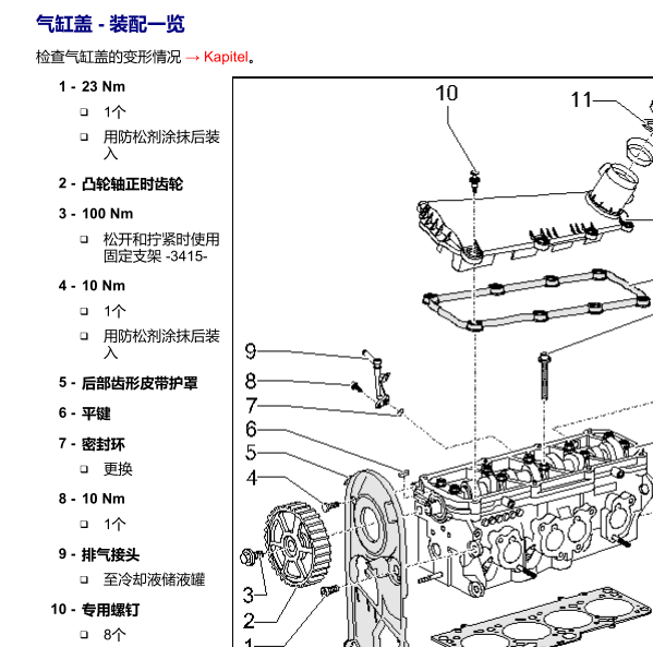 2008年宝来凸轮轴位置传感器位置图