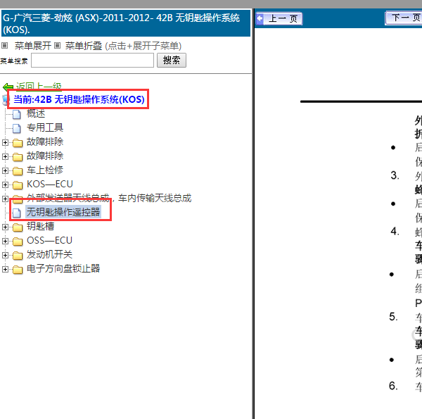 2013年三菱劲炫遥控相关资料