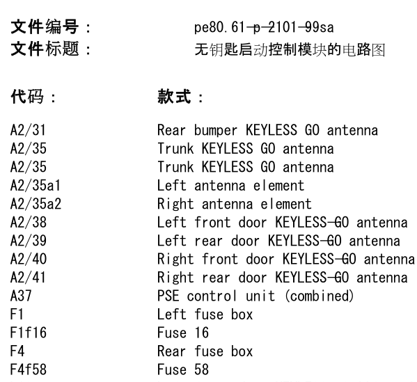2004年奔驰S350遥控电路图与位置