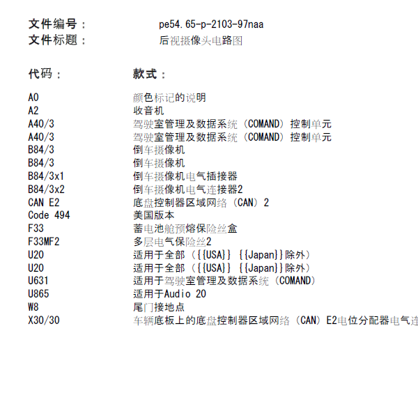 奔驰GLE400 后视摄像头电路图