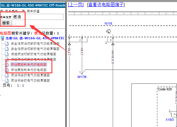 奔驰GL450燃油泵电路图