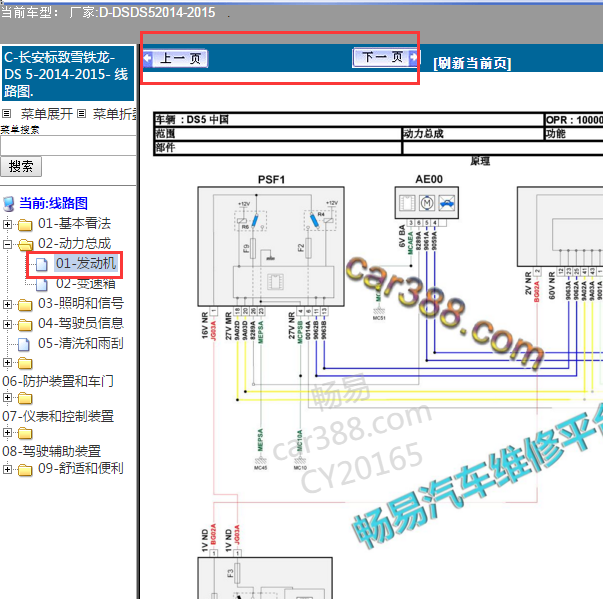 2014年DS5发动机电路图