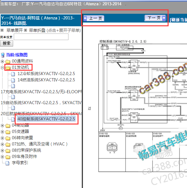 2013年马自达6发动机电路图