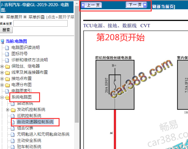2019-2020年吉利帝豪变速箱电路图