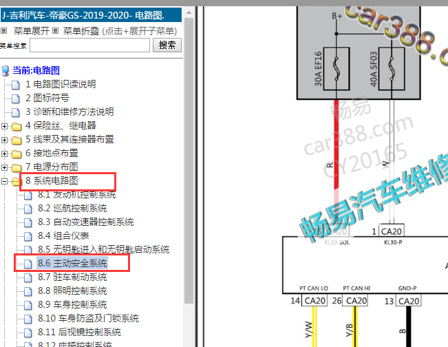 2019-2020年吉利帝豪GS ABS电路图