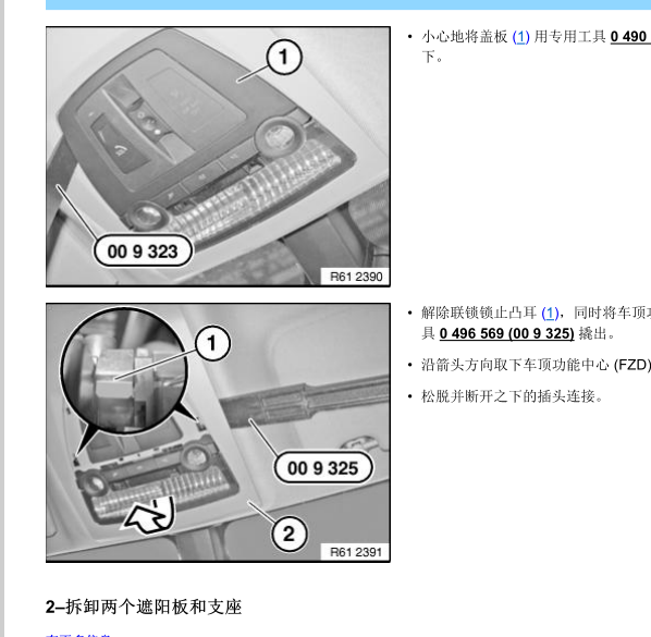 2010年宝马535I遮阳帘拆装