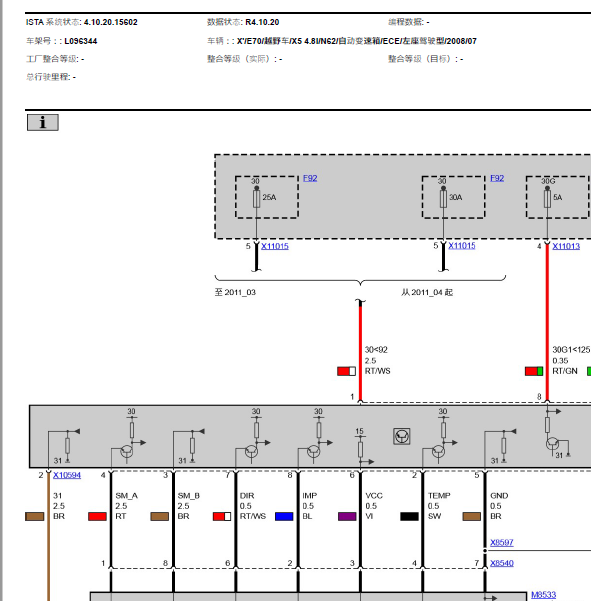 2008年宝马X5分动箱电路图