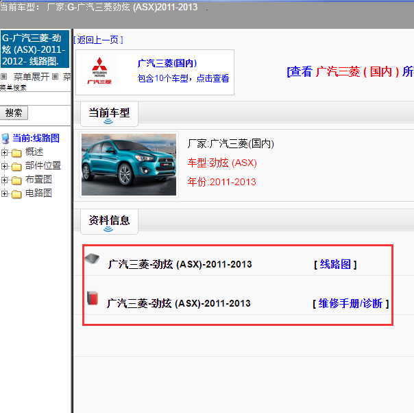 2011年三菱维修手册和全车电路图