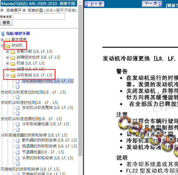 2009年马自达M6冷却系统维修手册