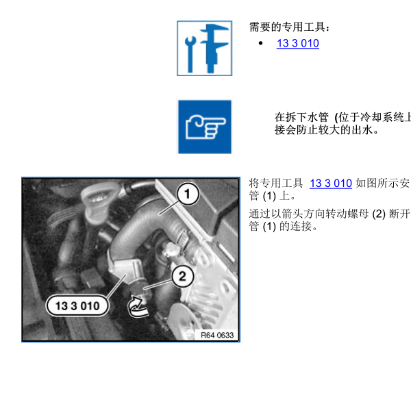 N20B20C冷却系统维修手册