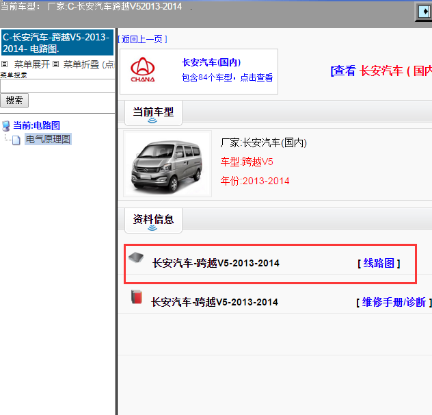 长安汽车-跨越V5-2013-2014[ 线路图 ]