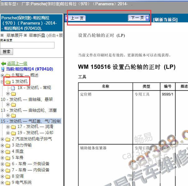 2014年保时捷帕拉梅拉发动机维修手册