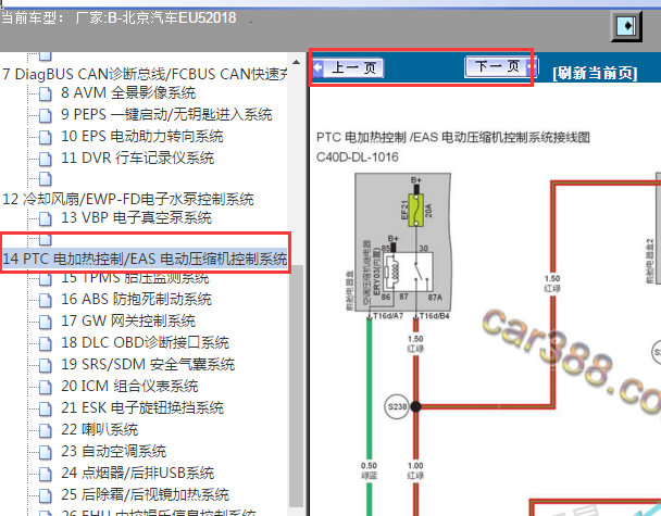 2018年北汽新能源EU5暖风PTC系统电路图