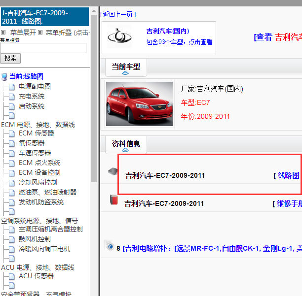 2010年吉利帝豪EC7电路图