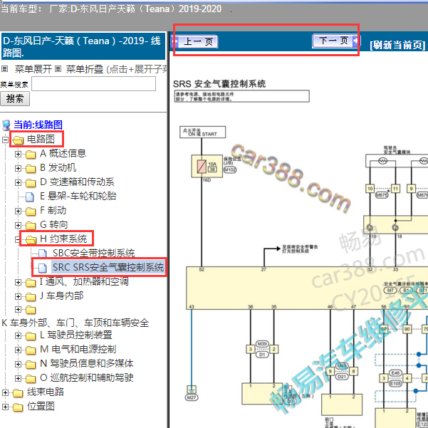 2019年日产天籁碰撞模块电路图