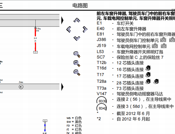 2013年大众POLO车窗电路图和维修手册